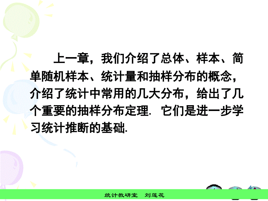 求点估计的方法_第4页