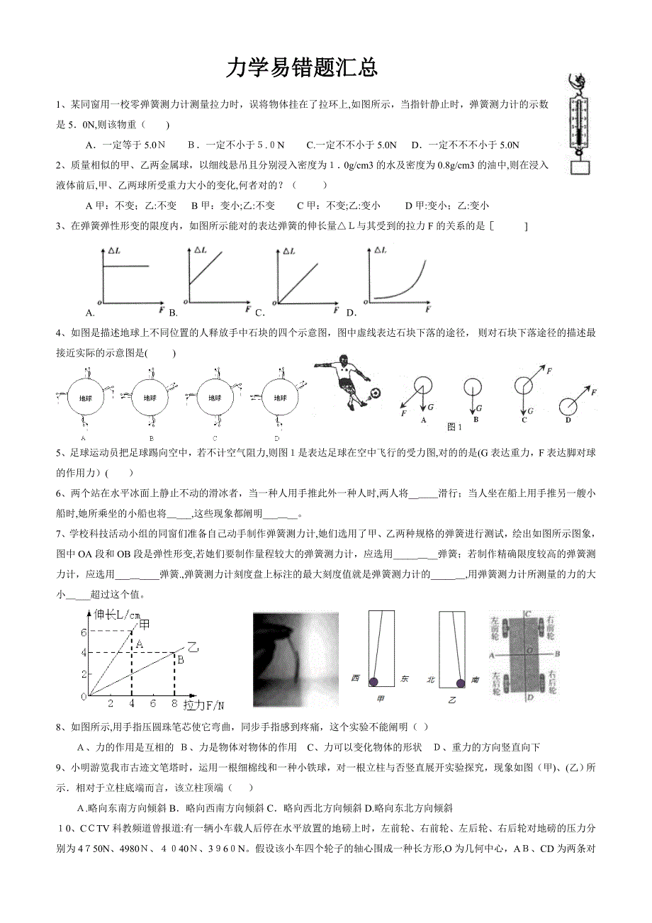 初二物理力学易错题_第1页