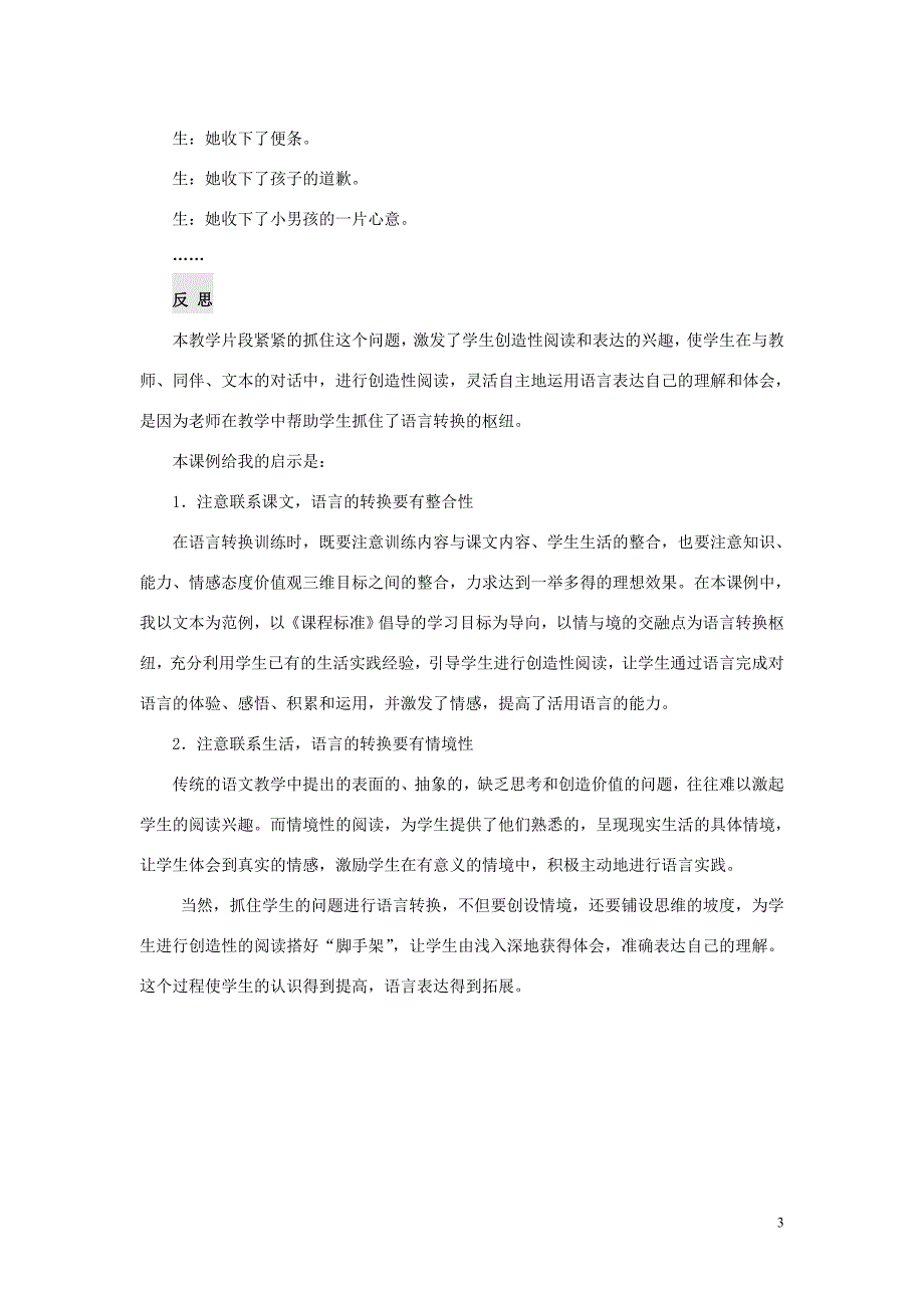 小学语文教学案例.doc_第3页