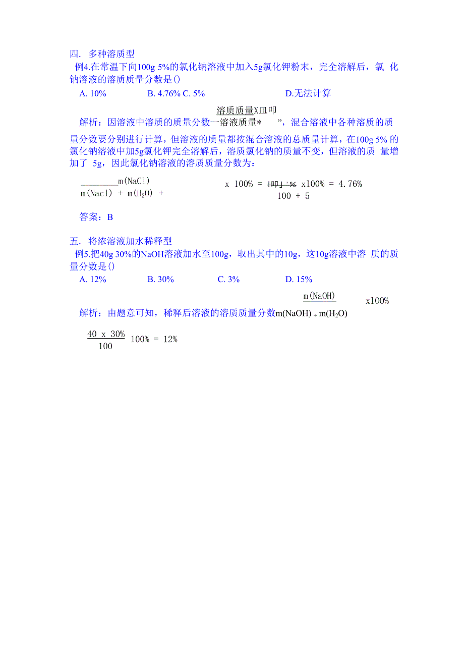 溶解度质量分数物质的量浓度的计算和换算_第2页