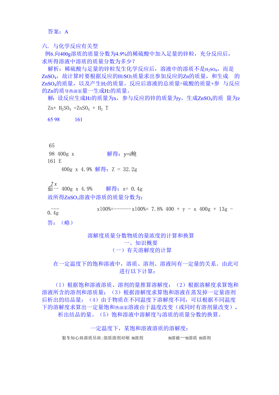 溶解度质量分数物质的量浓度的计算和换算_第3页