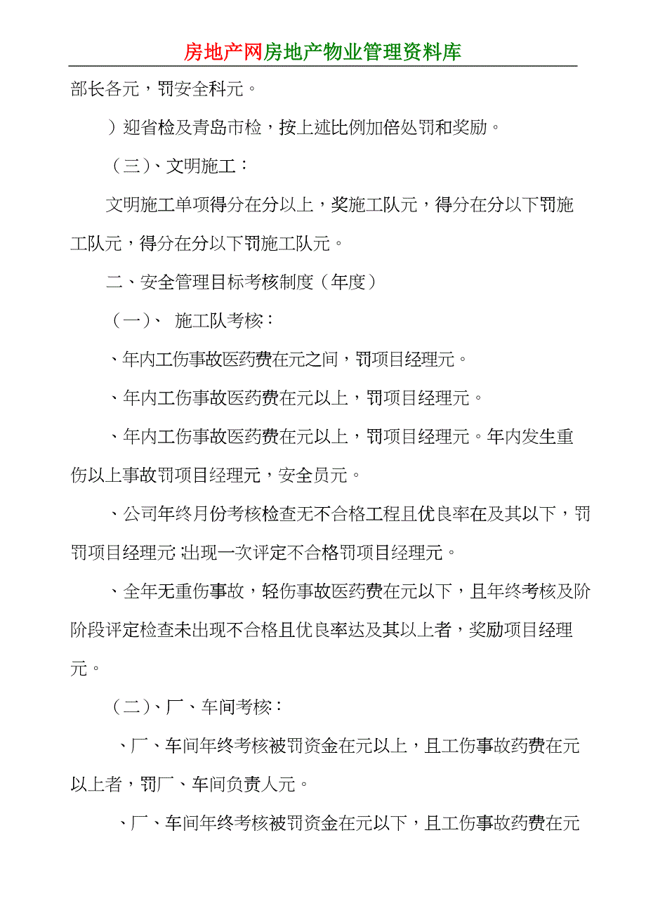 施工现场安全技术资料之二fzyb_第4页