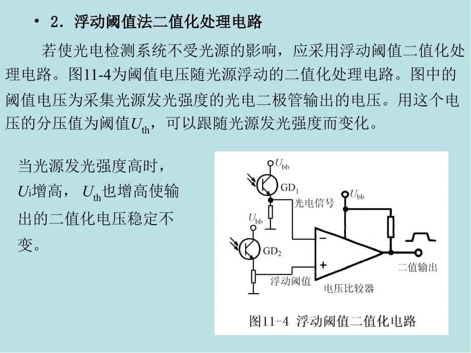 光电传感器应用技术第11-章1节课件_第5页