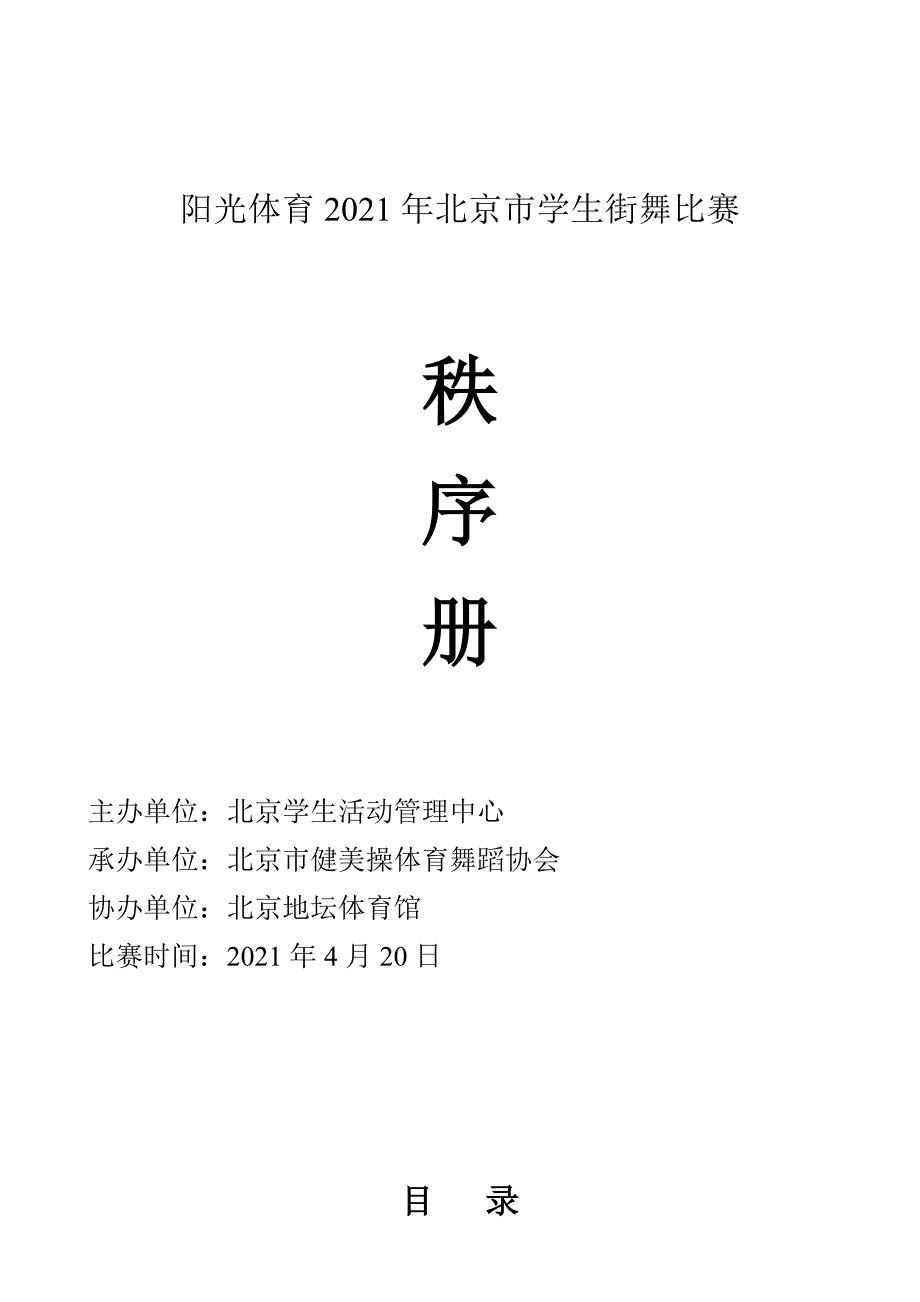 阳光体育2013年北京市学生街舞比赛_第1页
