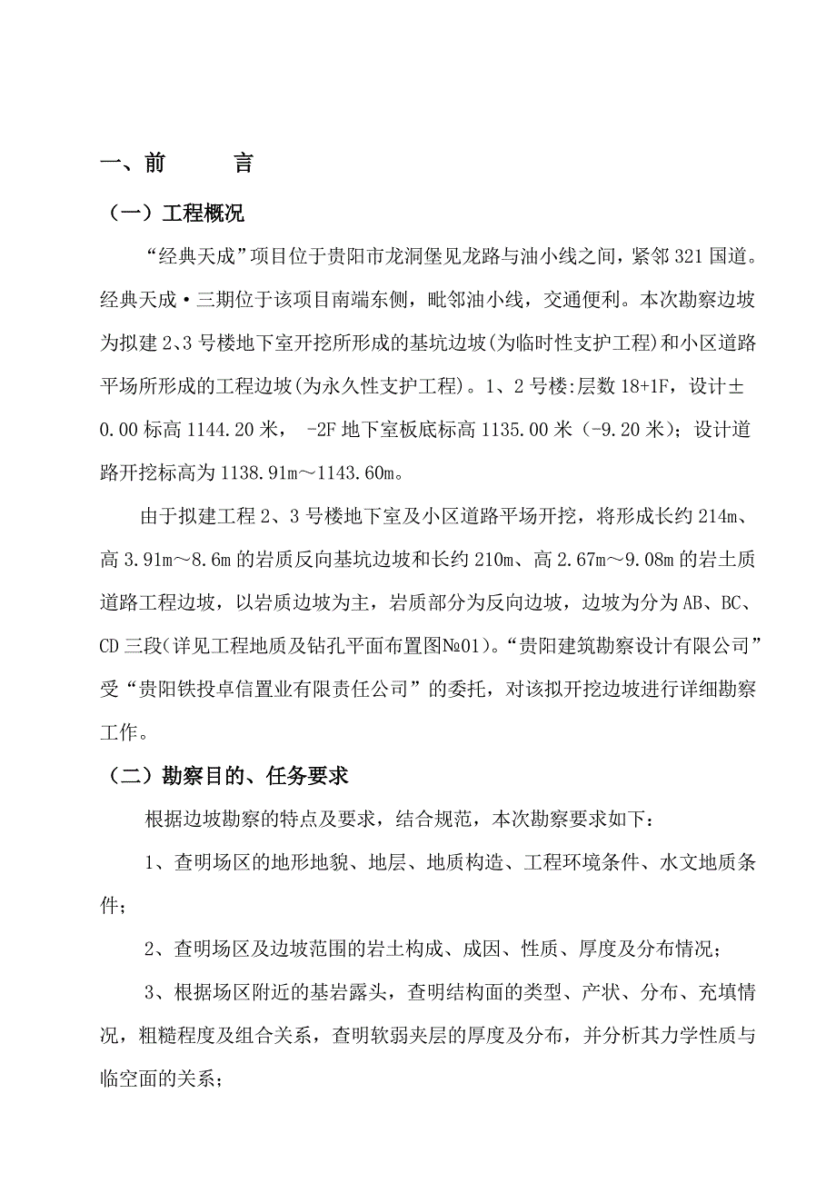 边坡勘察报告_第3页