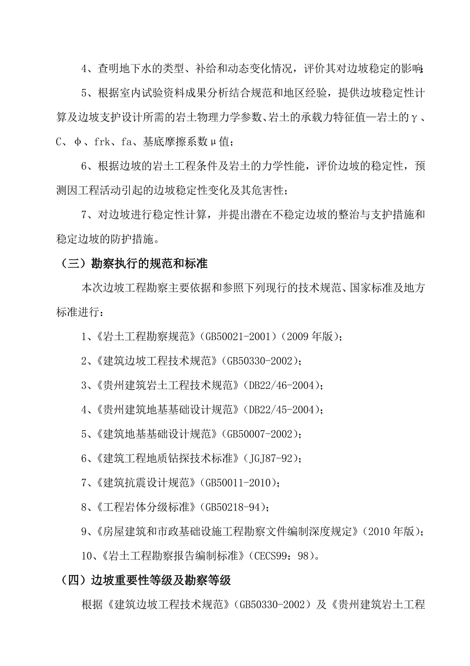 边坡勘察报告_第4页