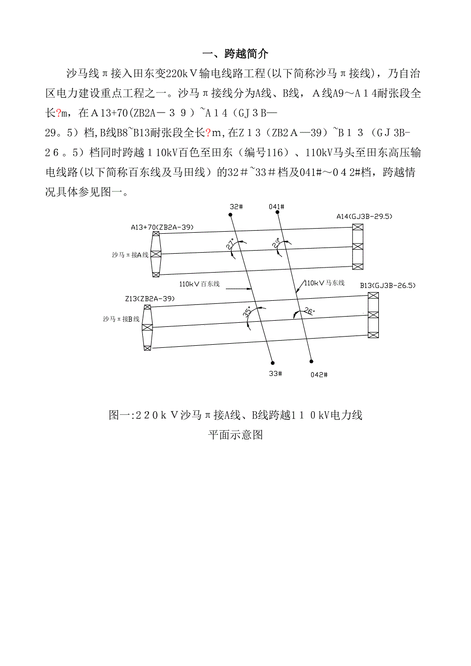 110kV跨越方案_第1页