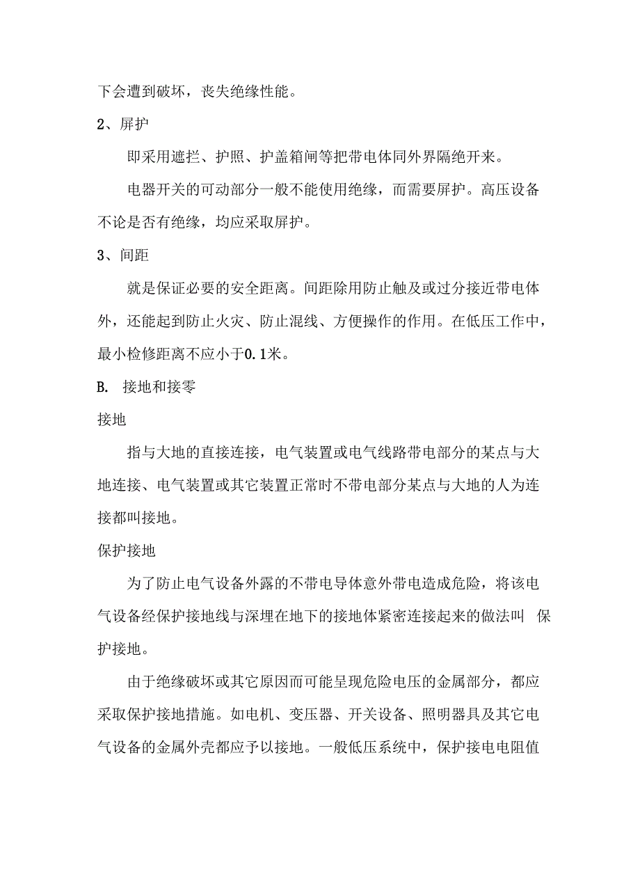 维修电工安全知识_第2页