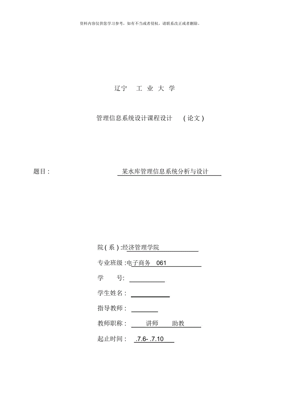 某水库管理信息系统分析与设计_第1页