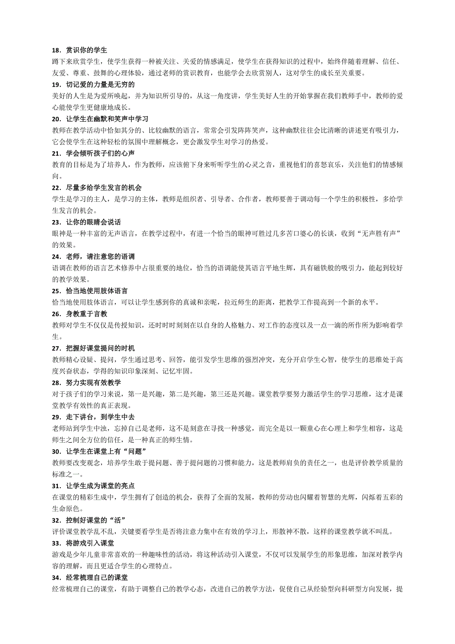 教师课堂管理的65个经典细节_第2页