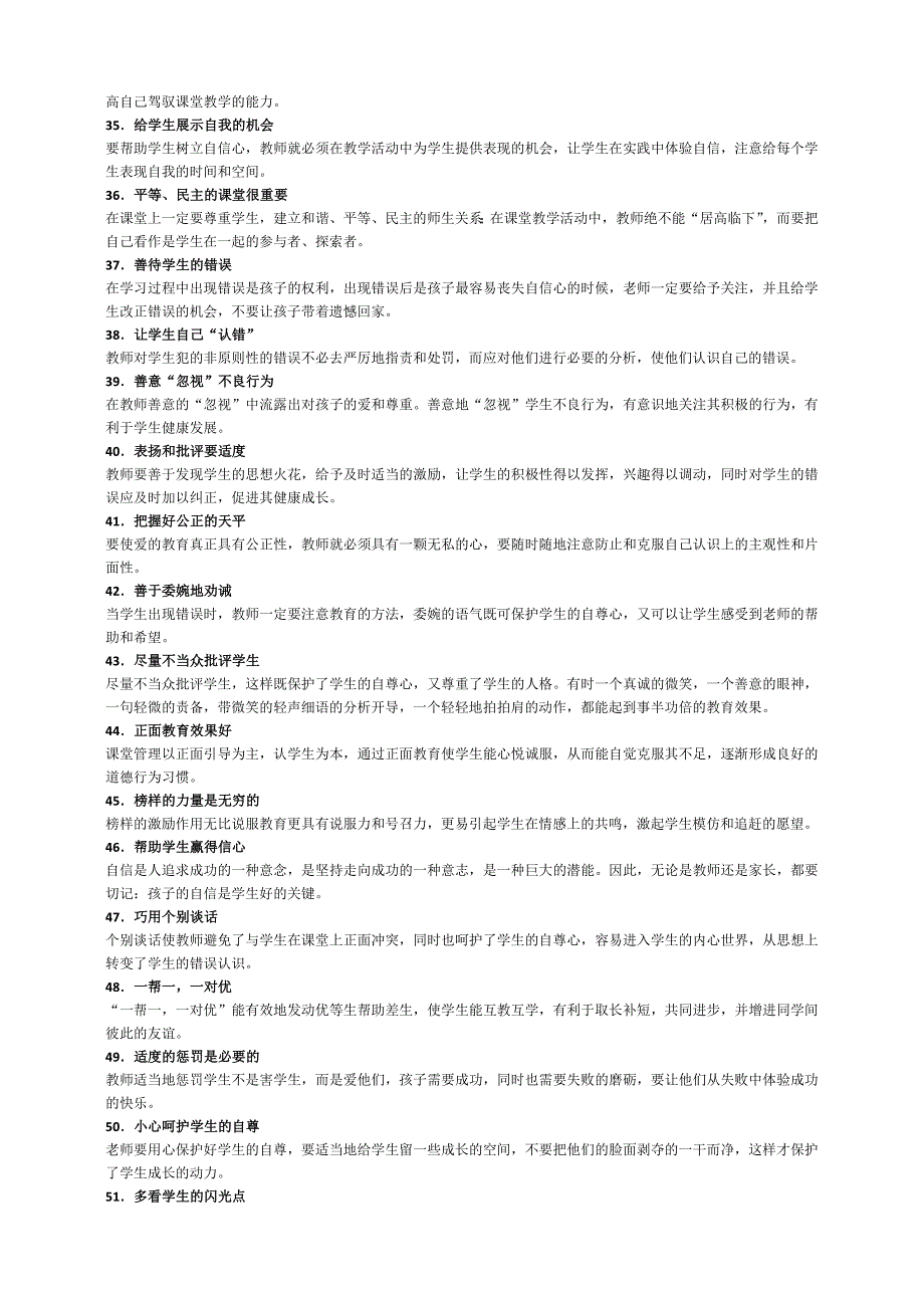 教师课堂管理的65个经典细节_第3页