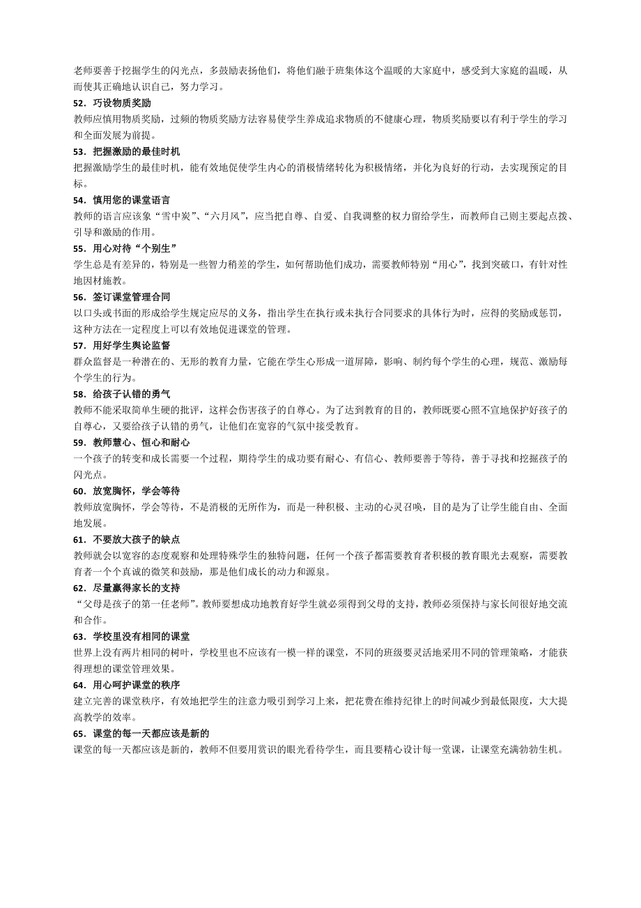教师课堂管理的65个经典细节_第4页
