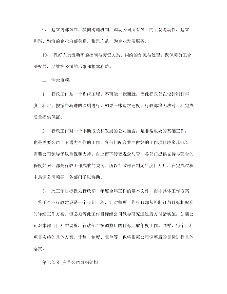 2022行政部年度工作计划表格式范文_第2页