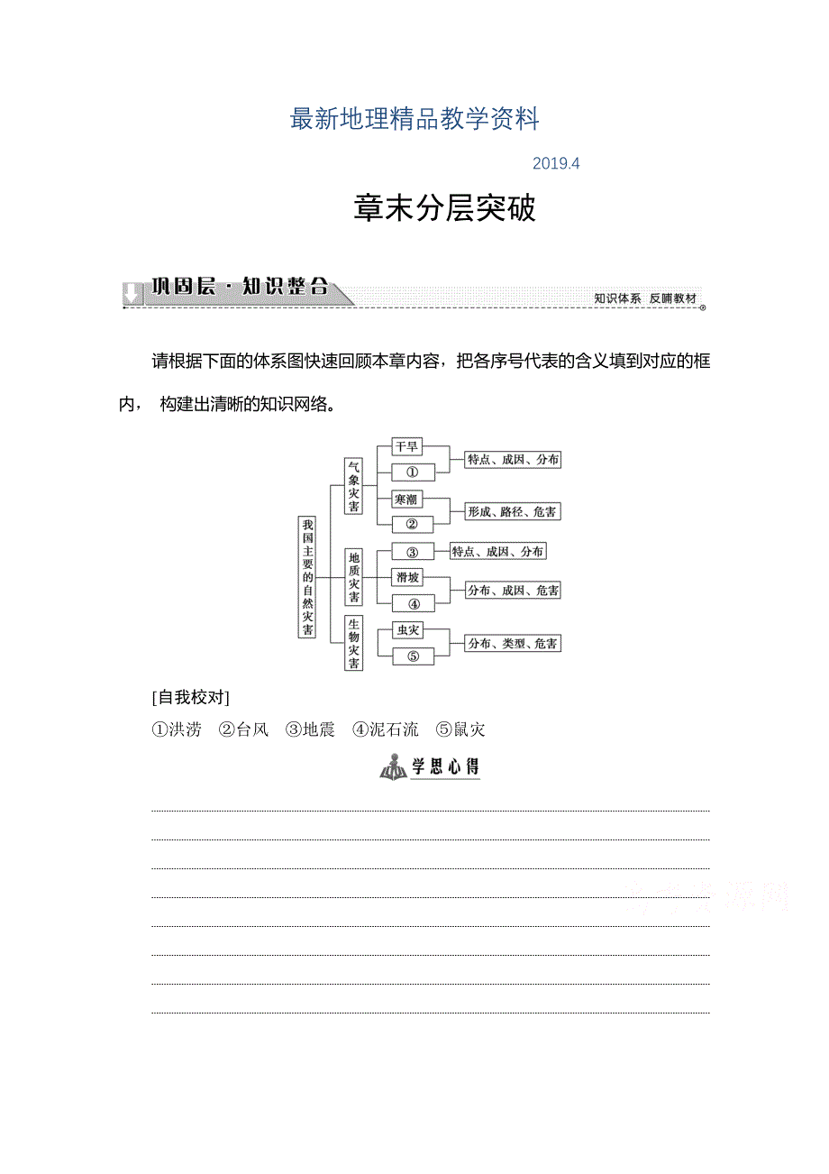 最新高中地理湘教选修5学案：第2章 章末分层突破 Word版含解析_第1页