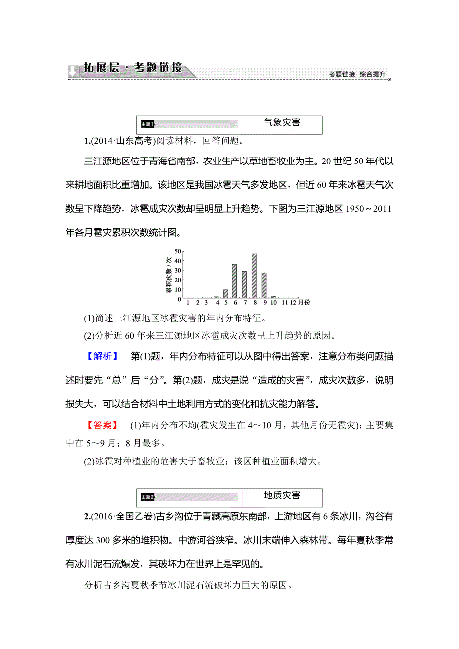 最新高中地理湘教选修5学案：第2章 章末分层突破 Word版含解析_第2页