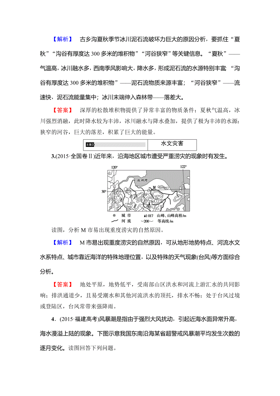 最新高中地理湘教选修5学案：第2章 章末分层突破 Word版含解析_第3页