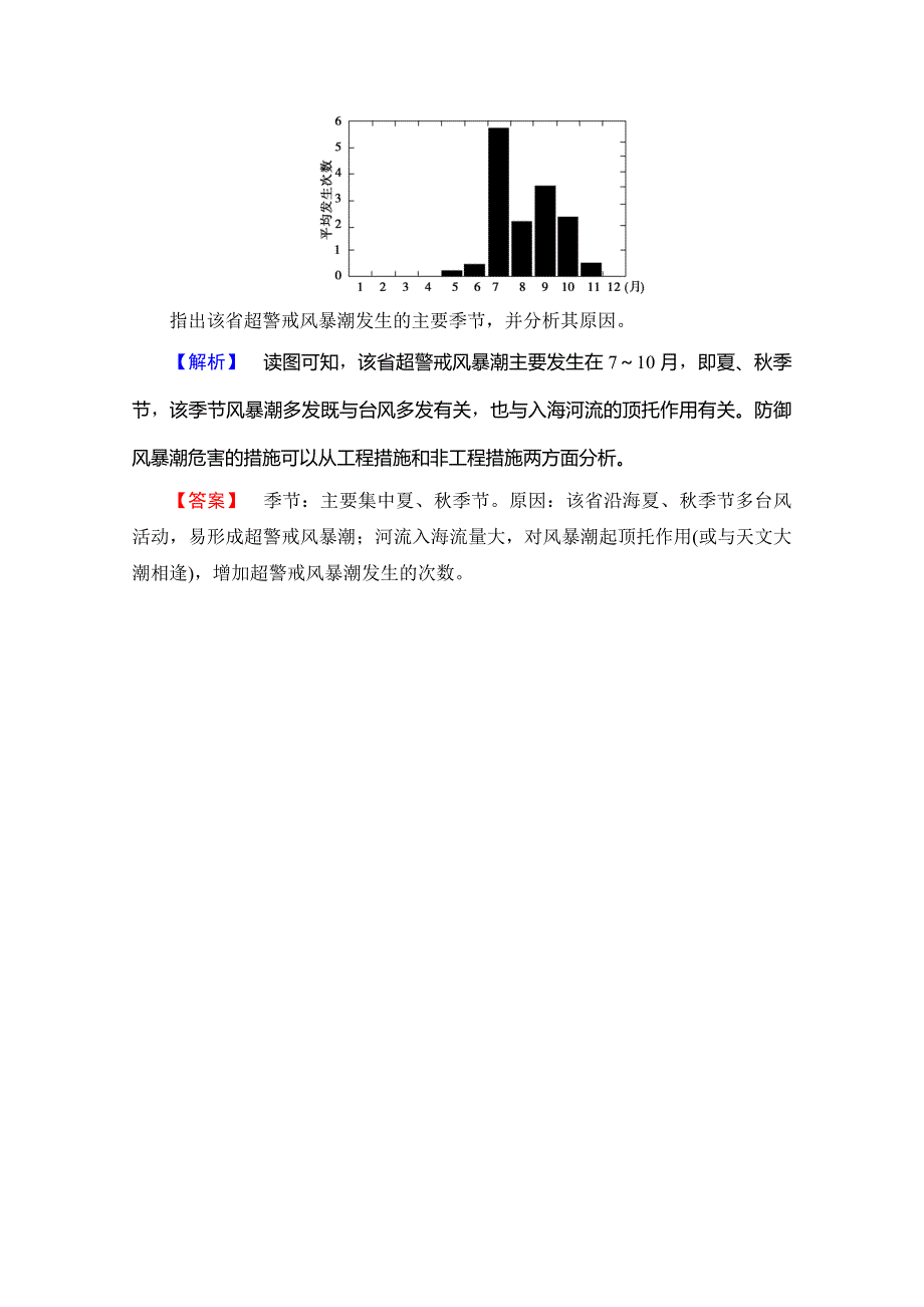 最新高中地理湘教选修5学案：第2章 章末分层突破 Word版含解析_第4页