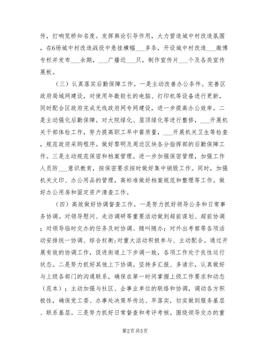 街道党政办2021年工作总结和2022年工作思路.doc_第2页