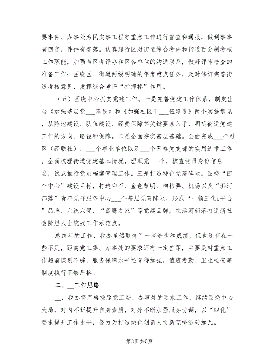 街道党政办2021年工作总结和2022年工作思路.doc_第3页