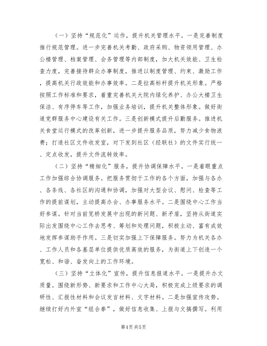 街道党政办2021年工作总结和2022年工作思路.doc_第4页