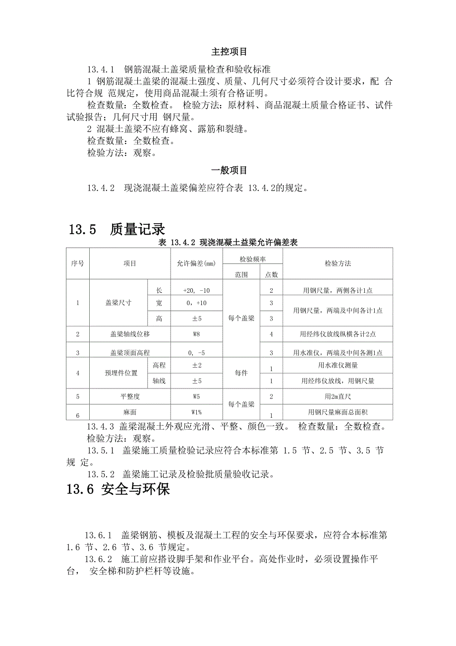 13 现浇混凝土盖梁施工工艺_第4页