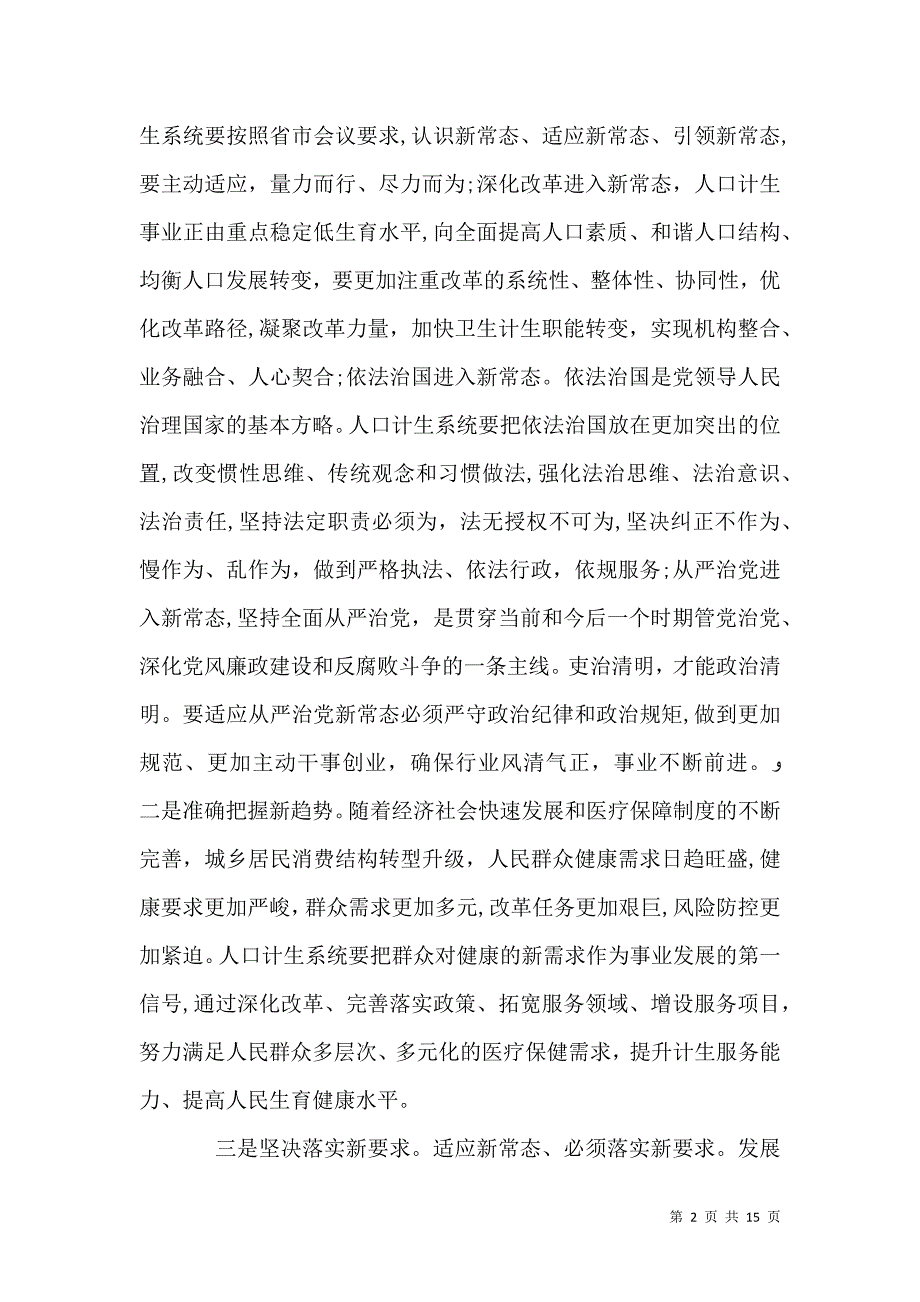 人口计生系统工作会议讲话_第2页