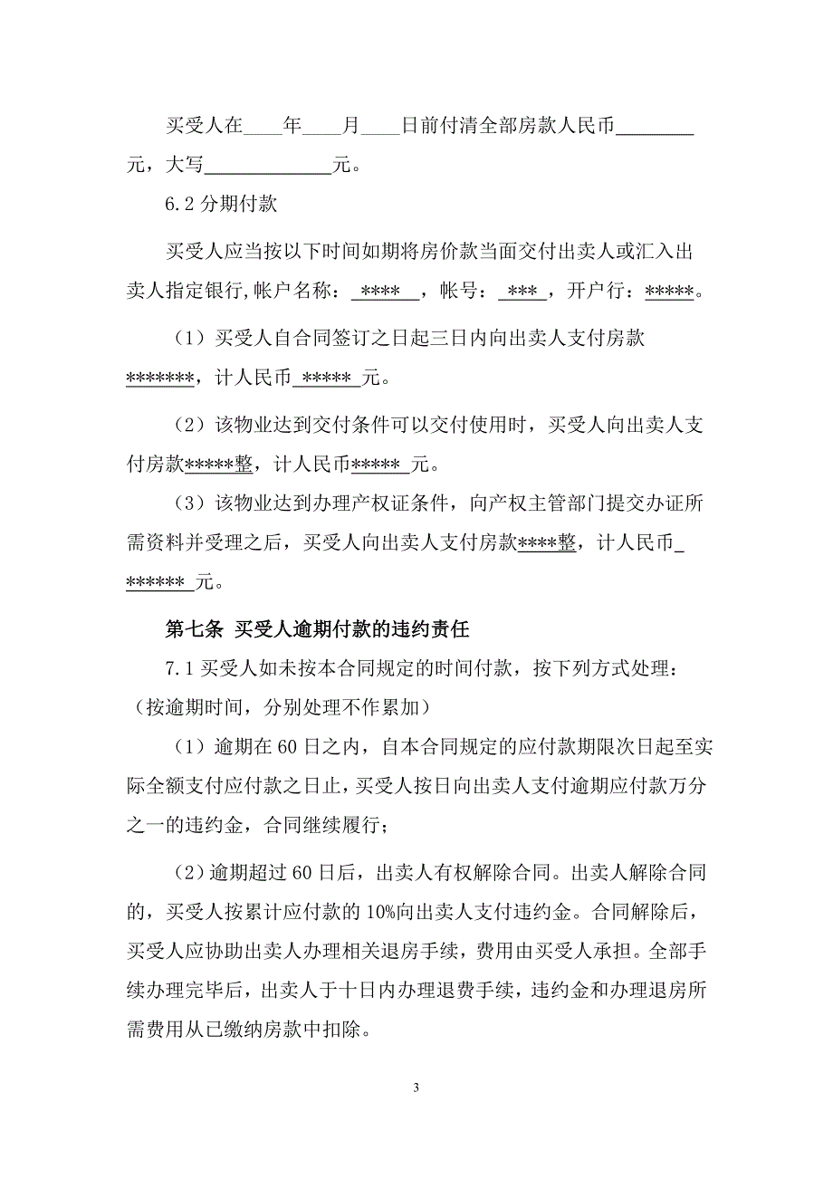 商用办公楼房屋买卖合同.doc_第4页