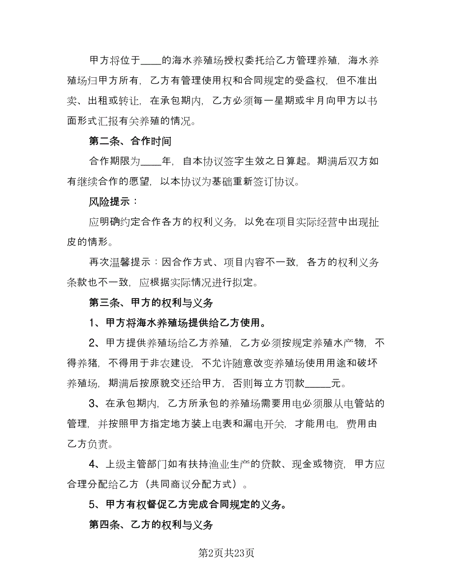 巨菌草养殖合作协议样本（7篇）_第2页