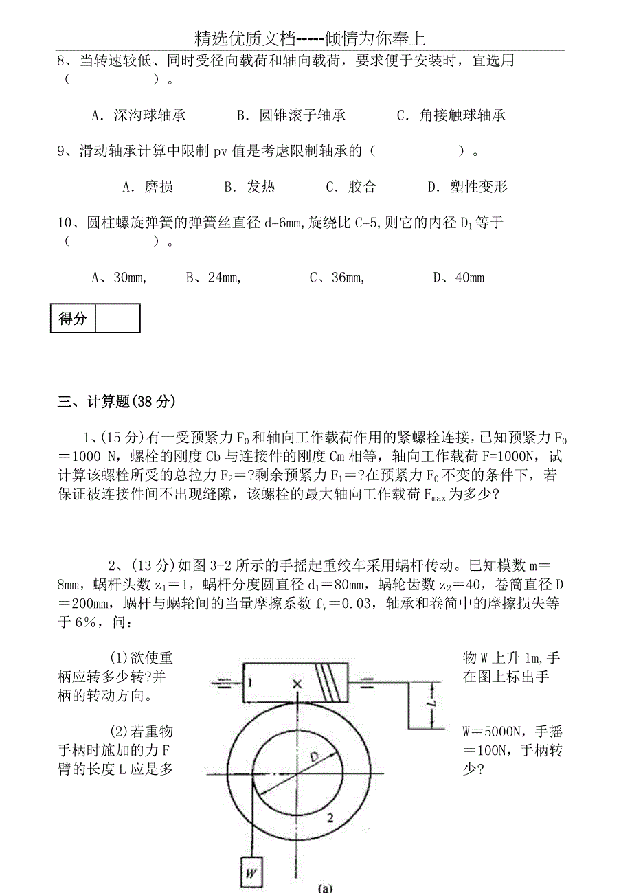 机械设计试卷及答案3套_第3页