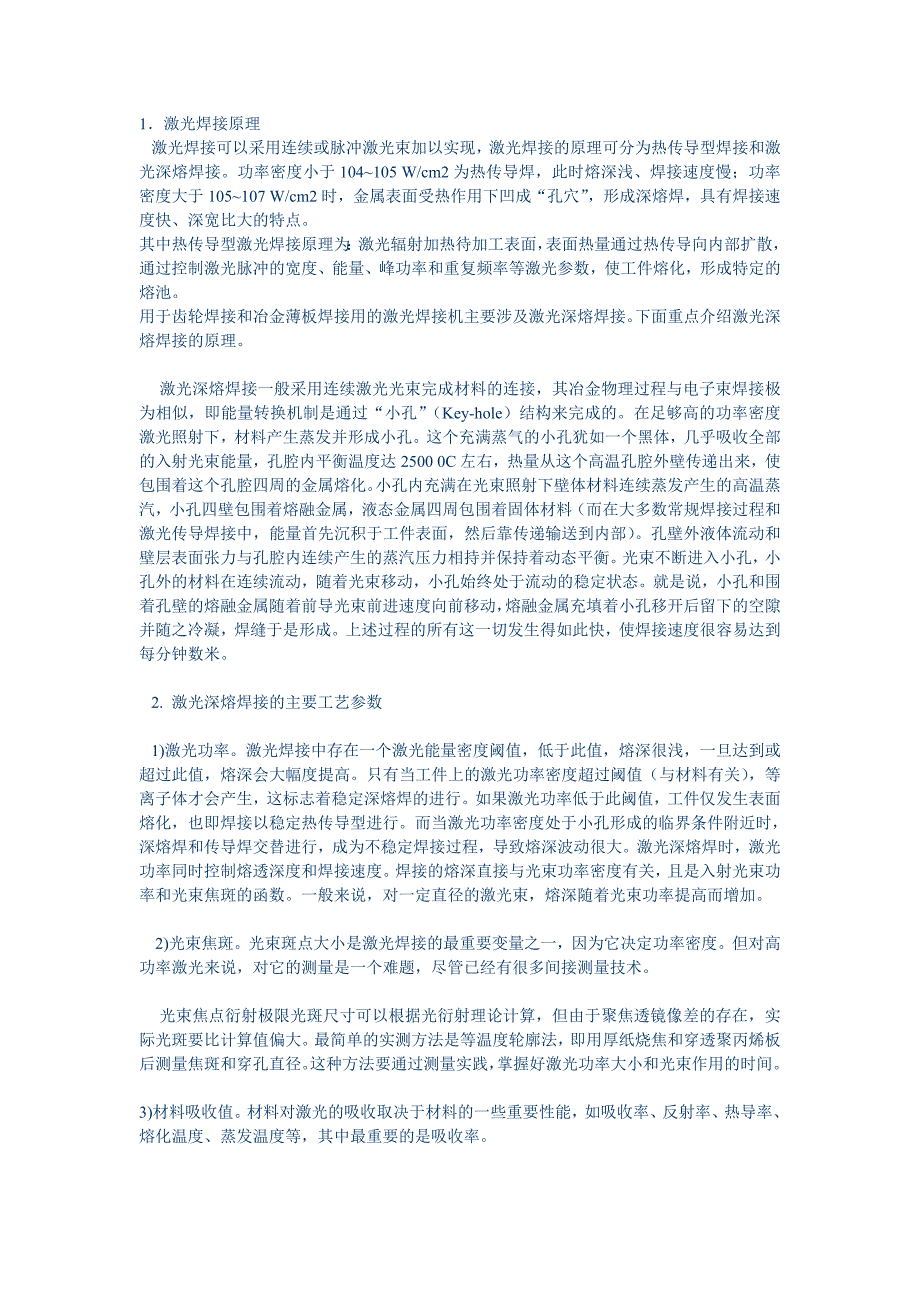 激光焊接原理与主要工艺参数.doc_第1页