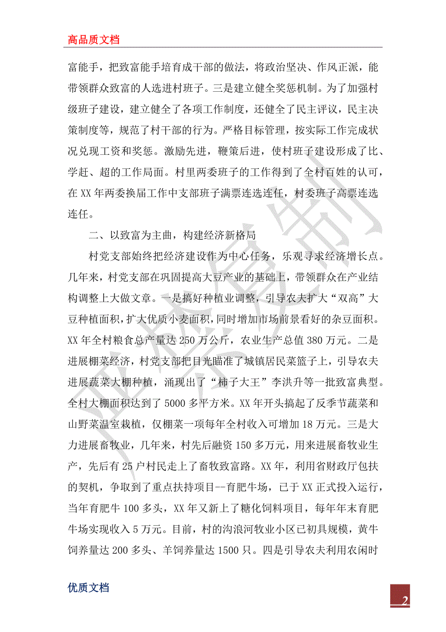 2022年先进村党支部事迹申报_第2页