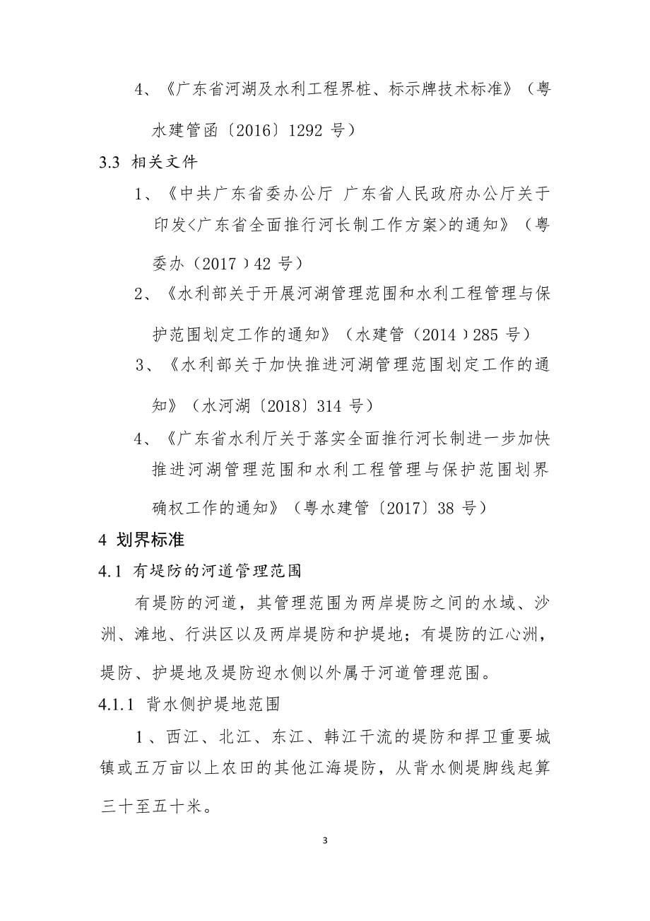 广东省河湖管理范围划定技术指引（试行）.docx_第5页