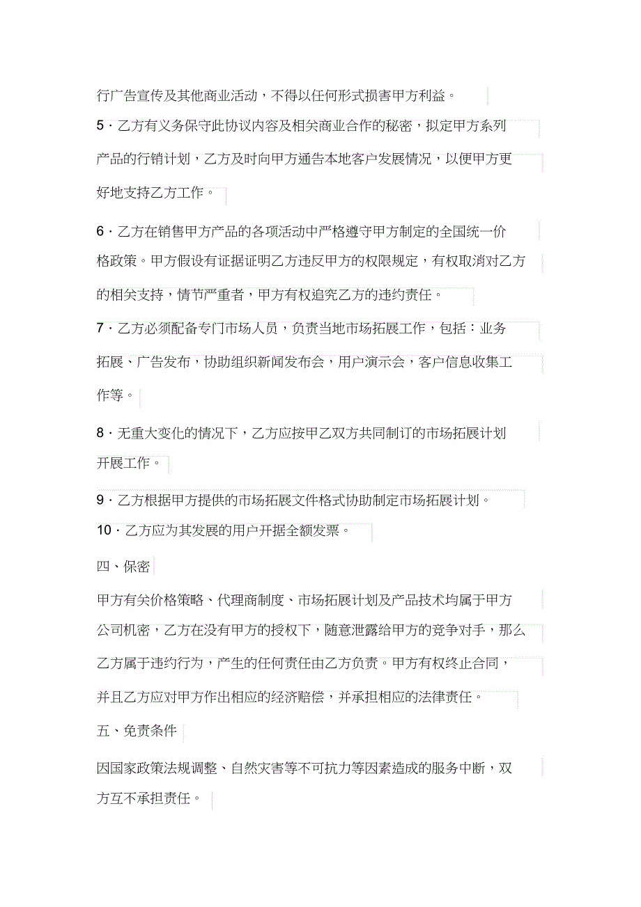 代理合同网络手机代理销售协议书_第3页