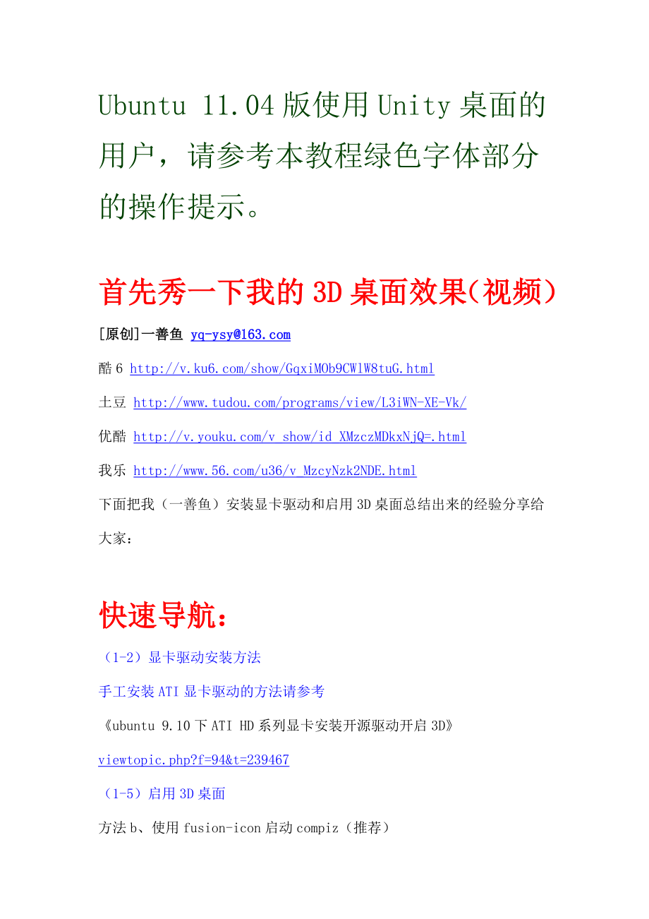 ubuntu10.04 3D桌面效果调试.doc_第1页