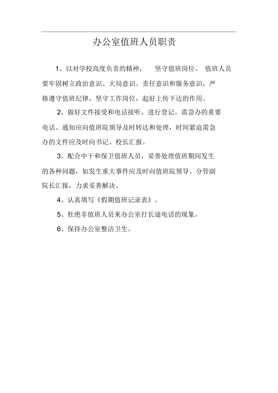 带班领导值班职责_第2页