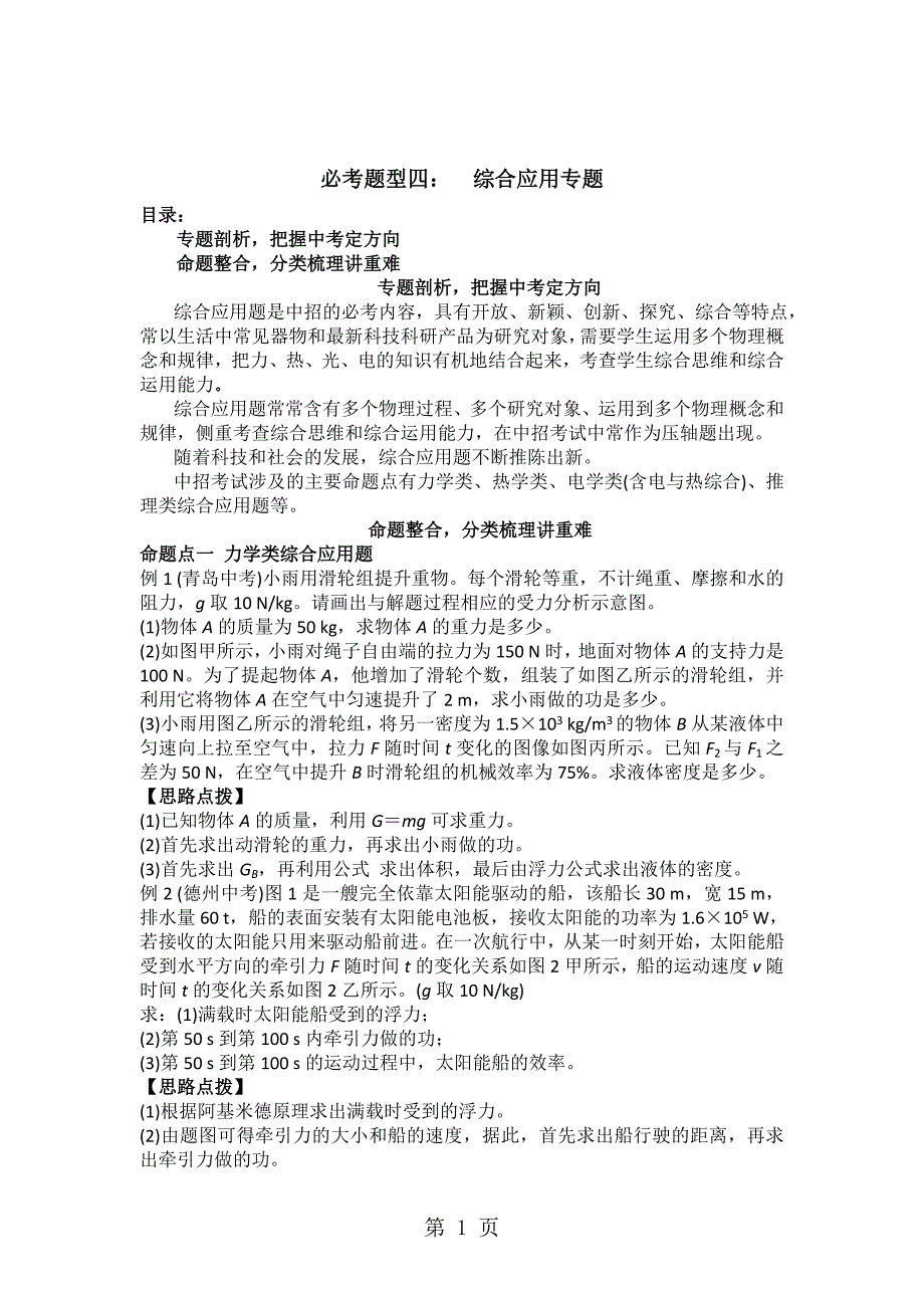 2023年狙击中考物理必考题型必考题型四　综合应用专题.doc_第1页
