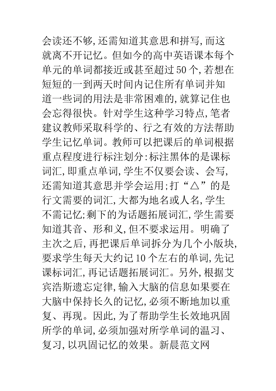 培养和训练学生英语学习.docx_第3页