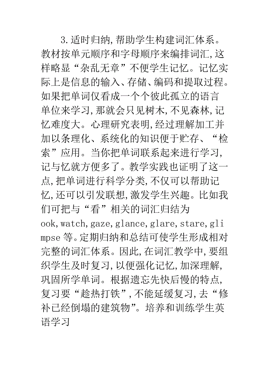 培养和训练学生英语学习.docx_第4页