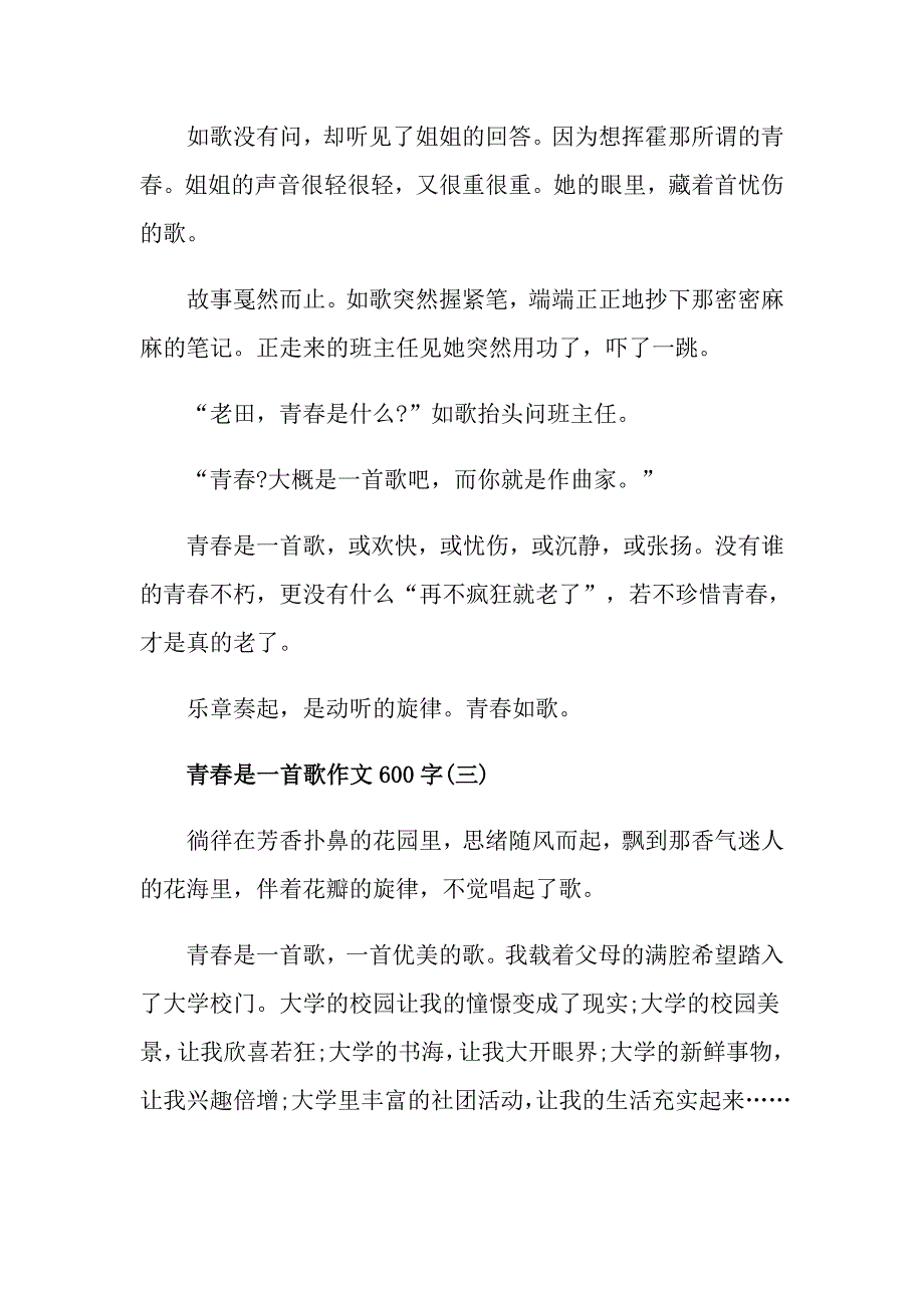 青是一首歌作文600字5篇_第4页