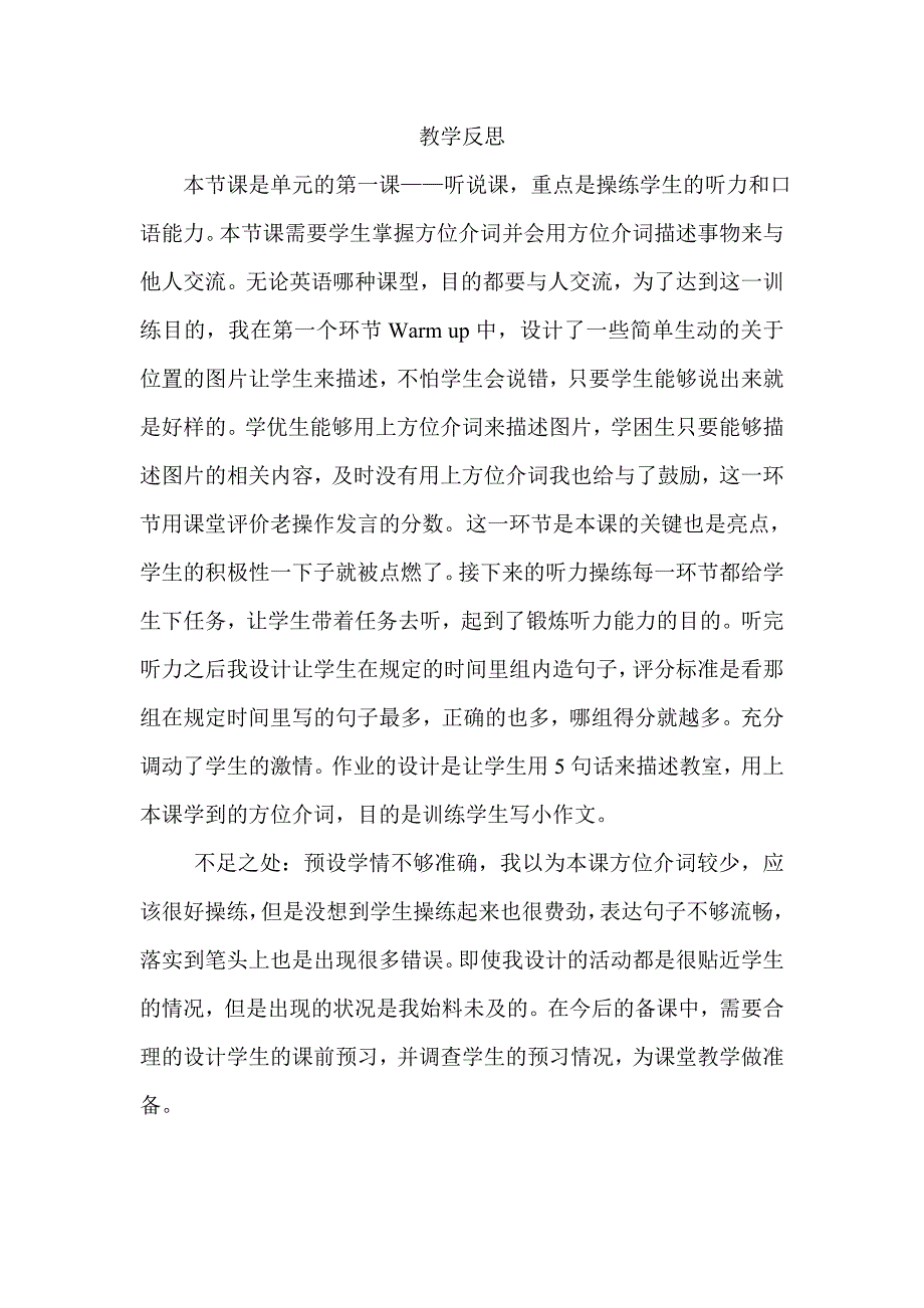 英语教学设计 .doc_第4页