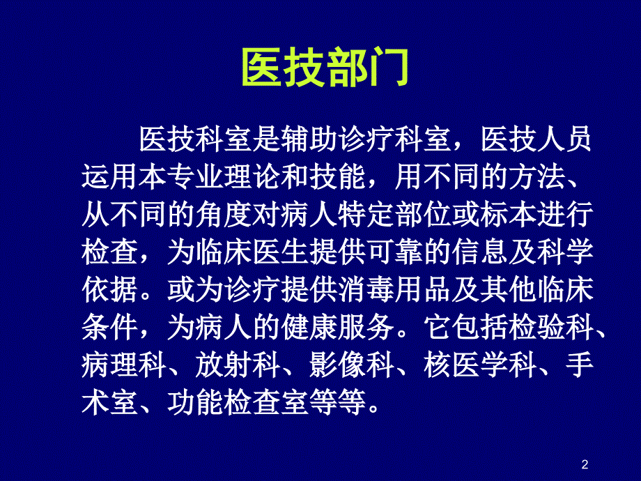 医技信息管理PPT课件_第2页