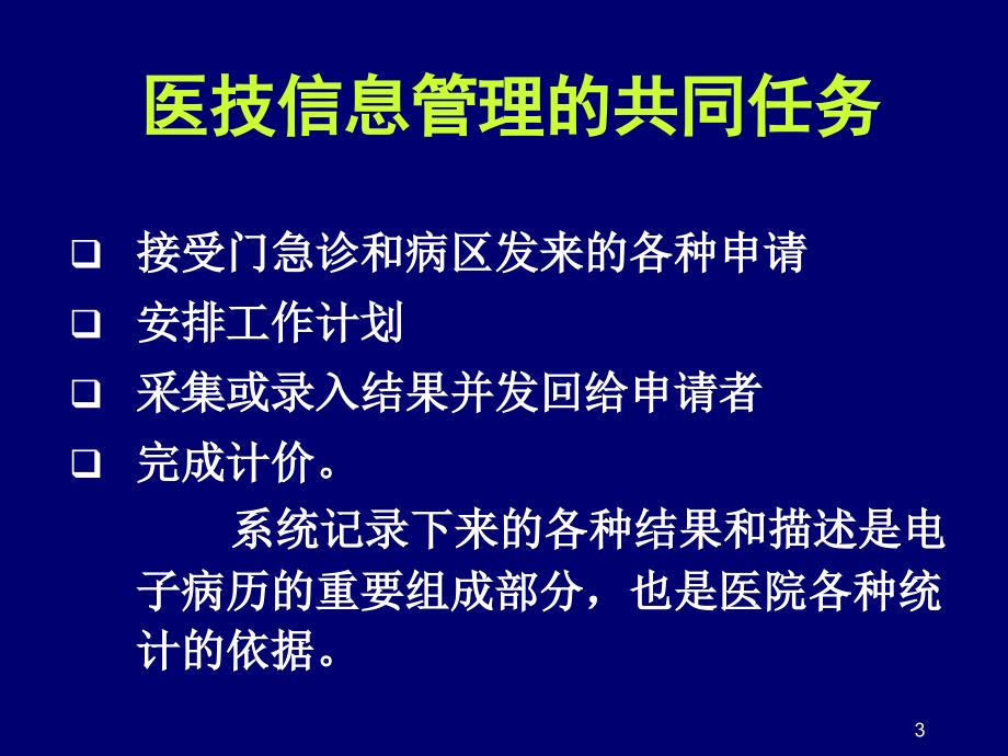 医技信息管理PPT课件_第3页