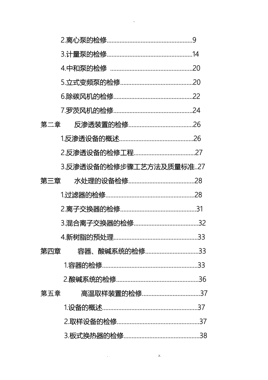 热电化学检修规程_第2页