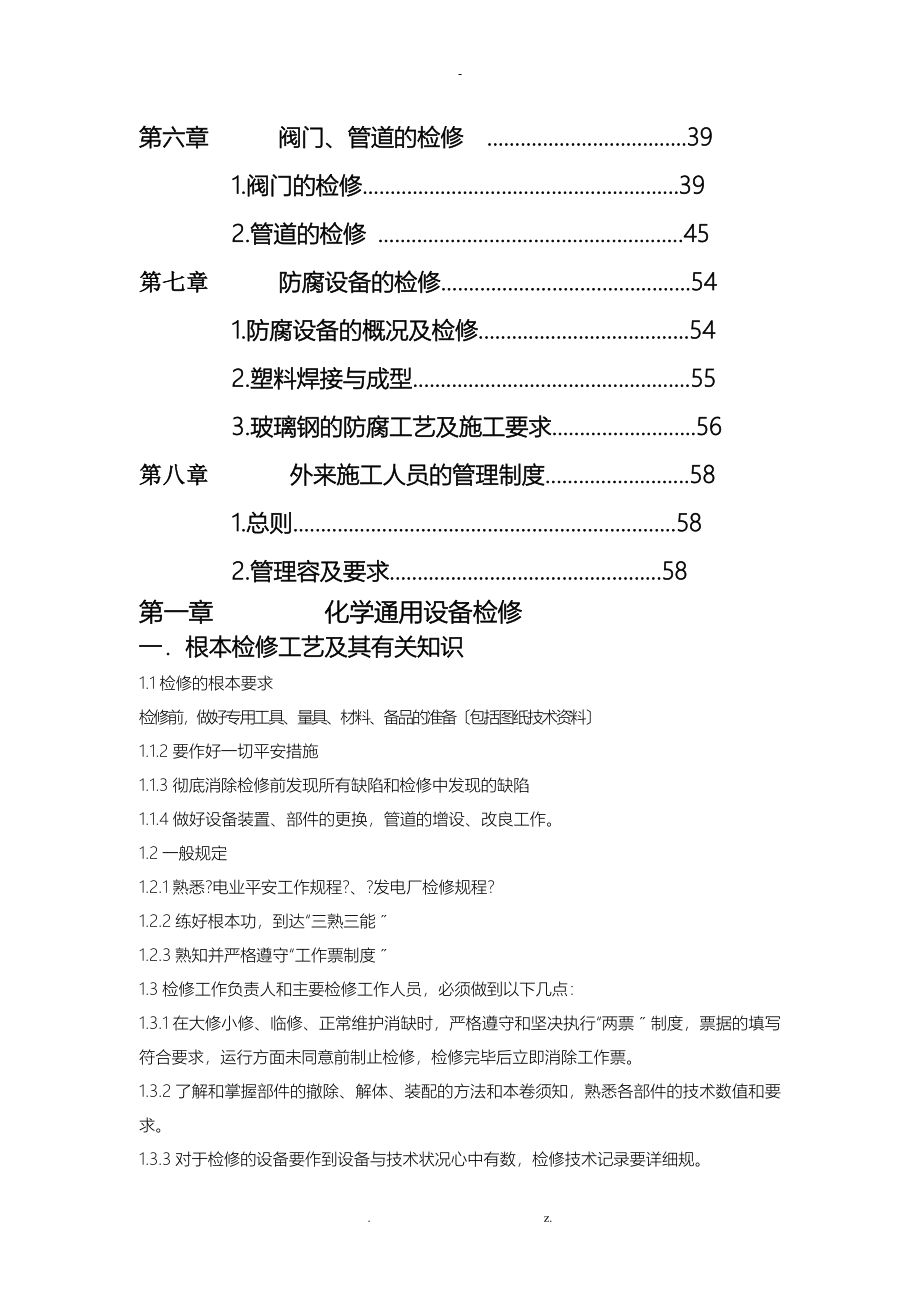 热电化学检修规程_第3页