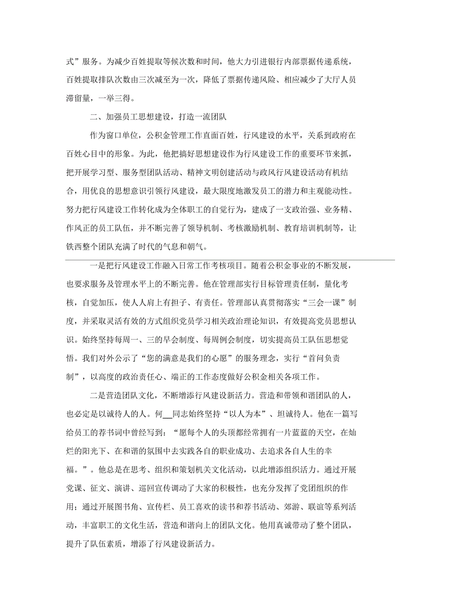 区住房公积金管理中心行风建设先进个人事迹材料_第2页