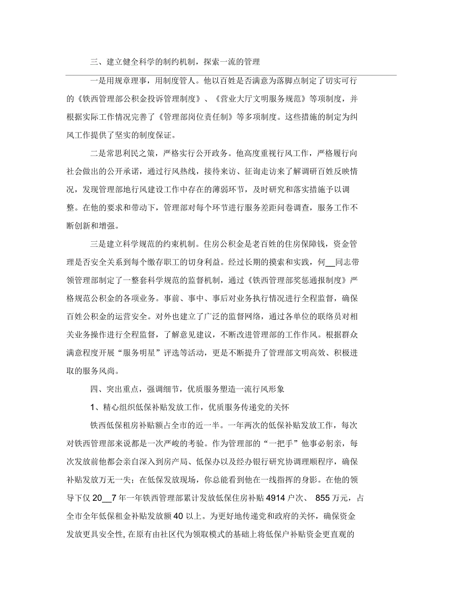 区住房公积金管理中心行风建设先进个人事迹材料_第3页