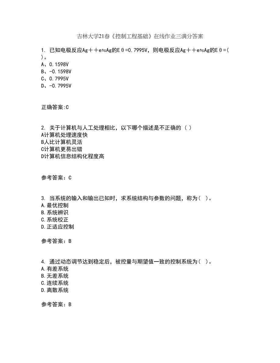 吉林大学21春《控制工程基础》在线作业三满分答案78_第1页