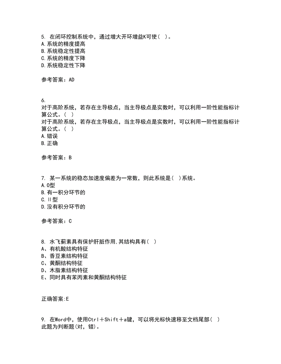 吉林大学21春《控制工程基础》在线作业三满分答案78_第2页