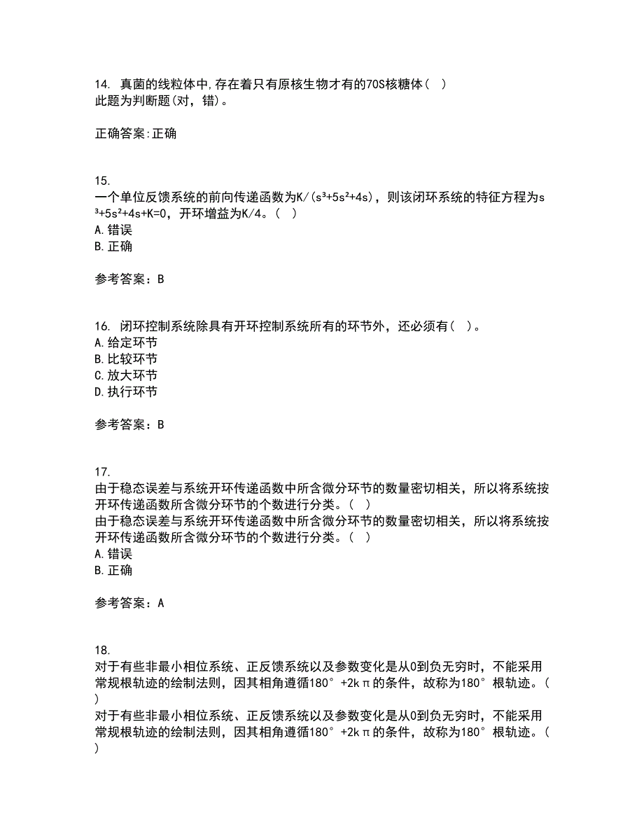 吉林大学21春《控制工程基础》在线作业三满分答案78_第4页