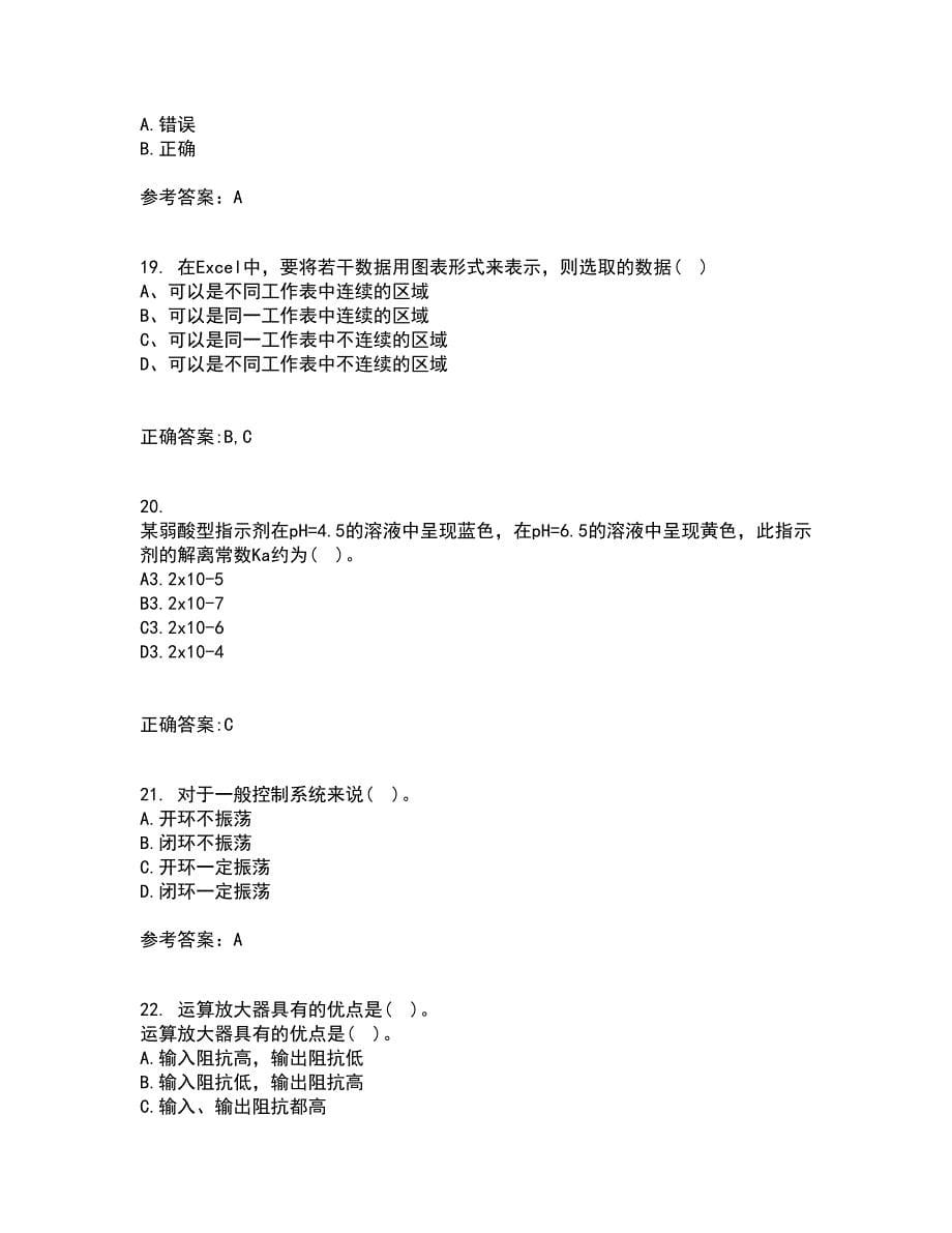 吉林大学21春《控制工程基础》在线作业三满分答案78_第5页